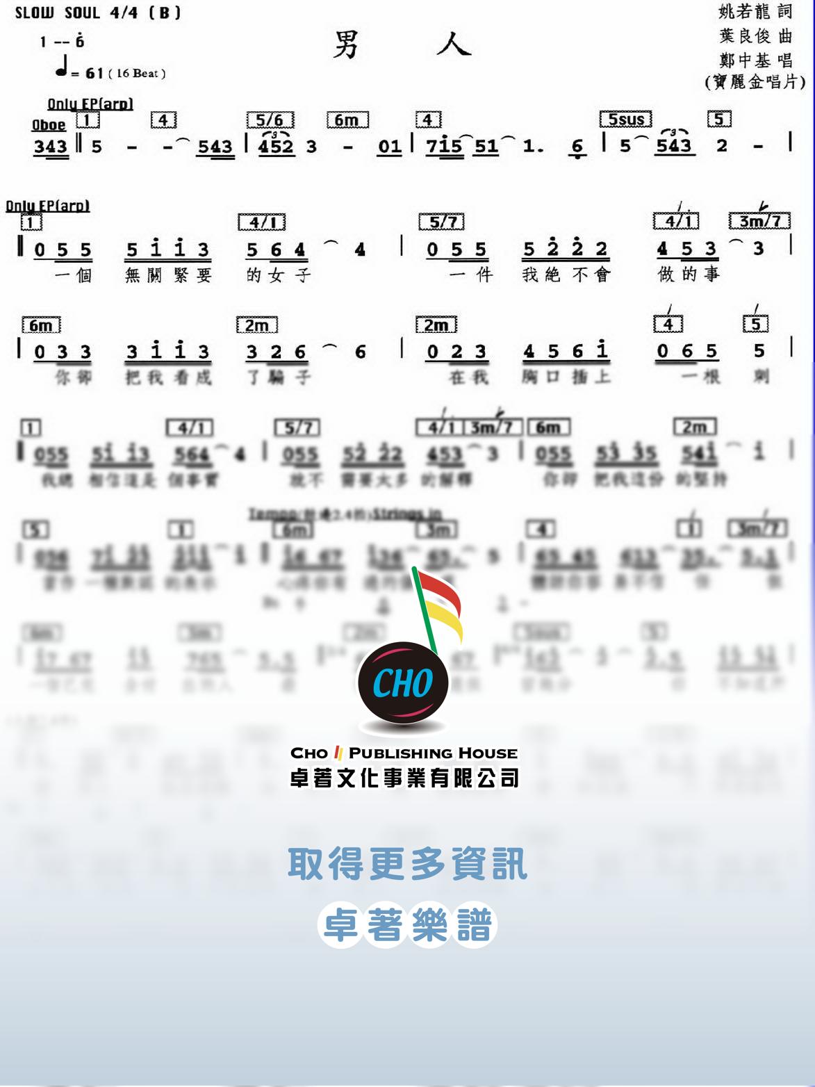 男人